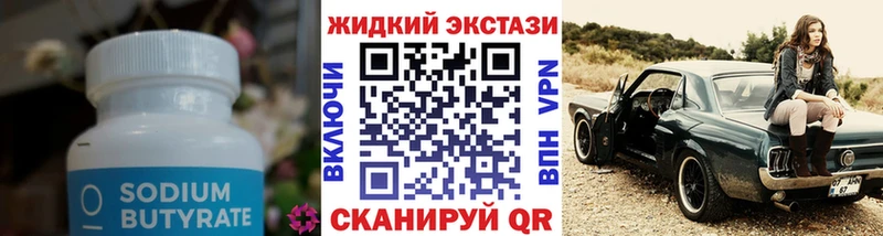 БУТИРАТ бутандиол  Новозыбков 